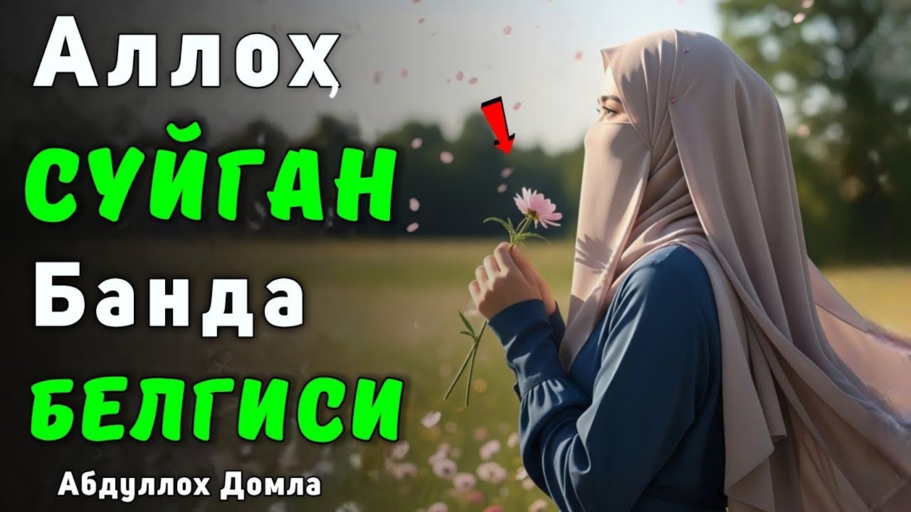 Аллоҳ Суган Банда Белгиси | Abdulloh Domla | Абдуллох Домла | Жонли Эфир #abdullohdomla