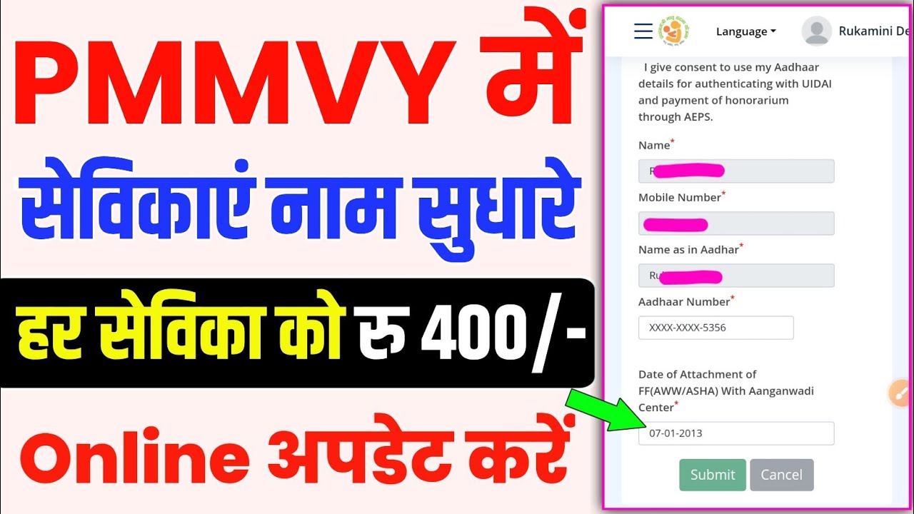 Pmmvy Обновите данные Aadhaar для Anganwadi | Исправьте имя AWW и дату вложения | Sevika будьте о...