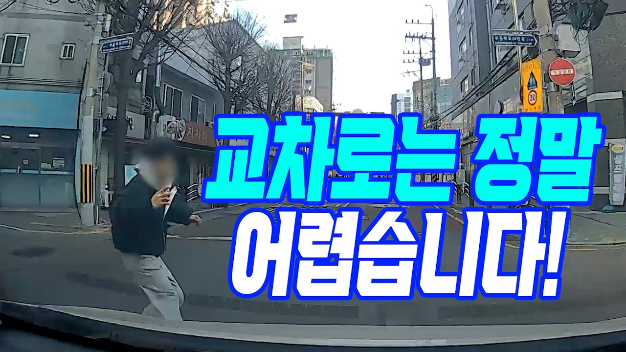 26548회. 어린이 보호구역 신호 없는 교차로에서 뛰어나온 고등학생과 사고. 누구 잘못이 더 클까요?