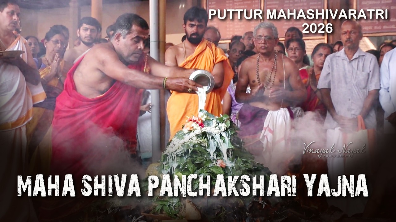 Mahashiva Panchakshari Yajna| Madhyahna Puja|ಮಹಾಶಿವ ಪಂಚಾಕ್ಷರೀ ಯಜ್ಣ| Puttur Mahashivaratri 2026