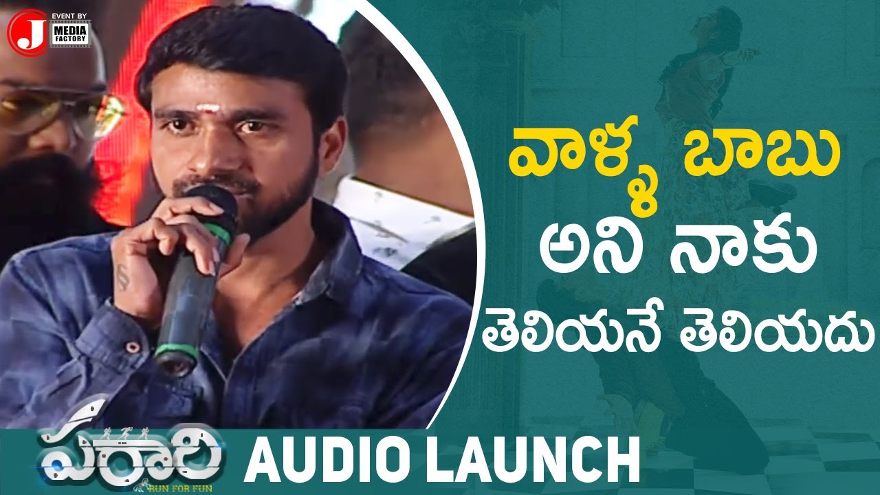 Director Sai Sivaji Speech | Parari Movie Audio Launch | Yogeshwaar | Athidhi | J Media Factory