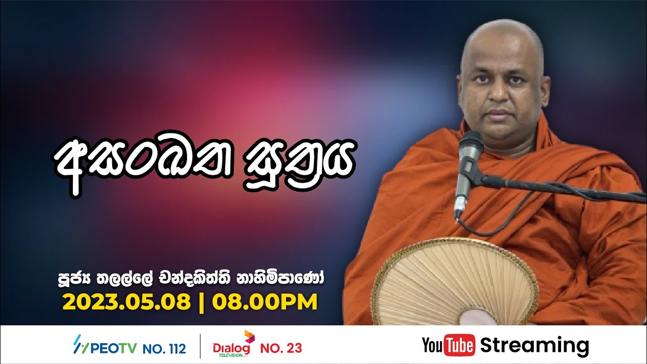 Pragna TV | Ven Thalalle Chandakiththi thero | 2023-05-08 | 08:15PM telecast