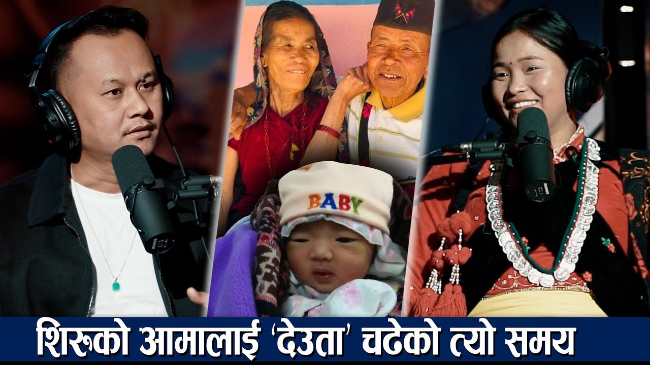 पहिलो छोरी जन्मिदाको कथा (@siruthapamagarvlogs ) | Siru Thapa Magar | PYL Podcast | Sober World Hd