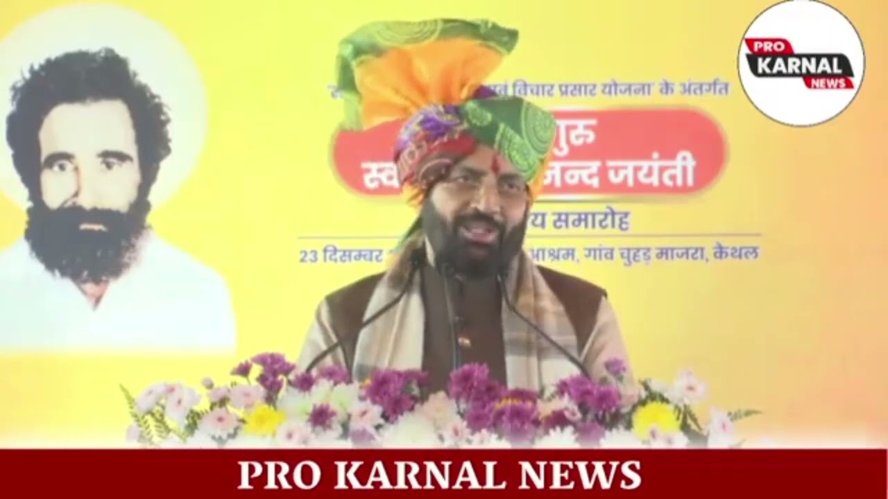 चूहड़माजरा गॉव का नाम हुआ ब्रह्मानंद माजरा, जगत गुरु स्वामी ब्रह्मानंद जी के कार्यक्रम 
