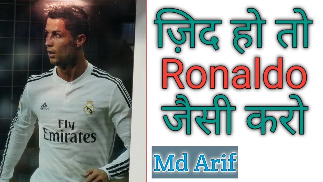 ज़िद हो तो रोनाल्डो जैसी करो | Cristiano Ronaldo Biography | National Football Team | Motivational