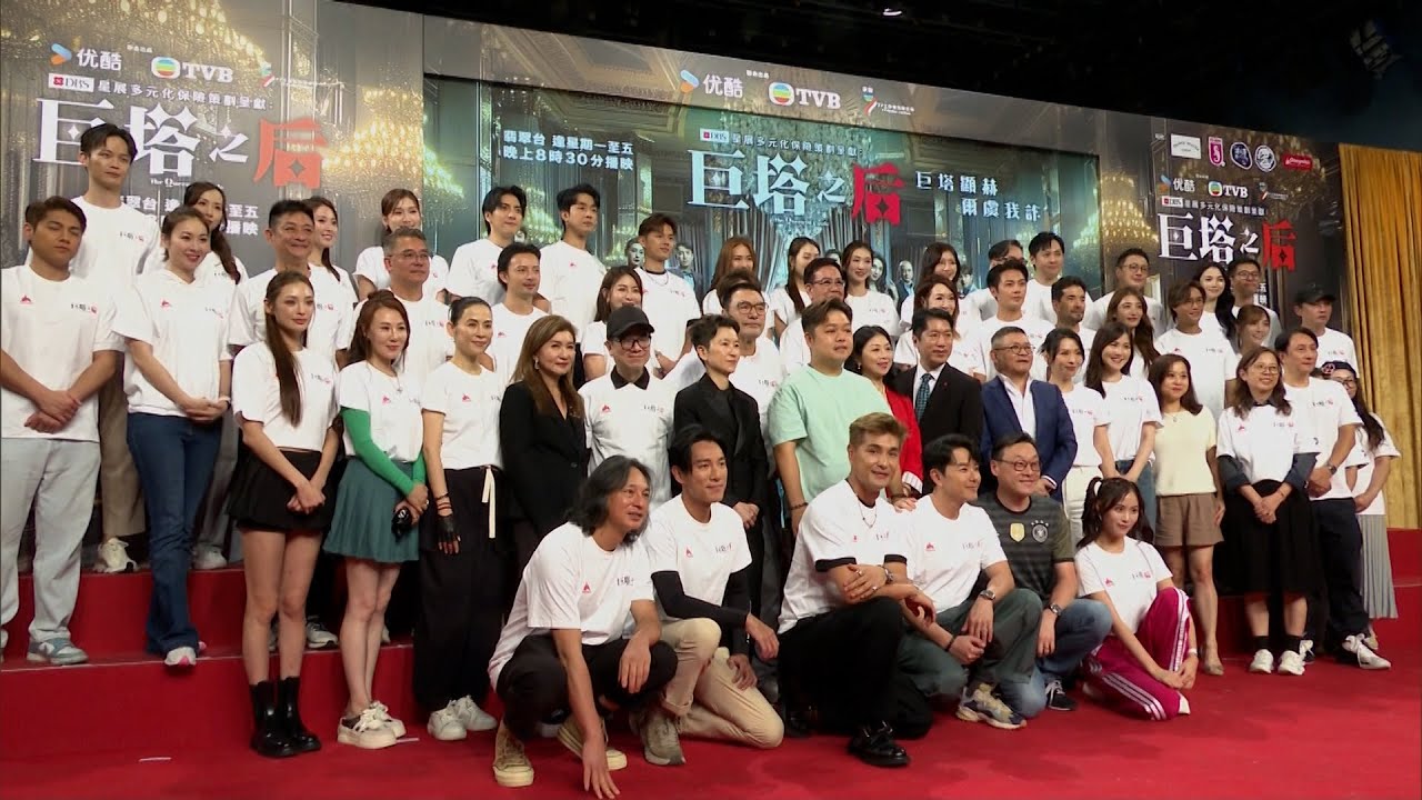 東張西望｜新劇巨塔之后搞宣傳觀賞會　宣萱鍾鎮濤親吻場面震撼陳展鵬等人｜巨塔之后｜宣傳觀賞會｜宣萱｜鍾鎮濤｜陳展鵬｜麥詩晴