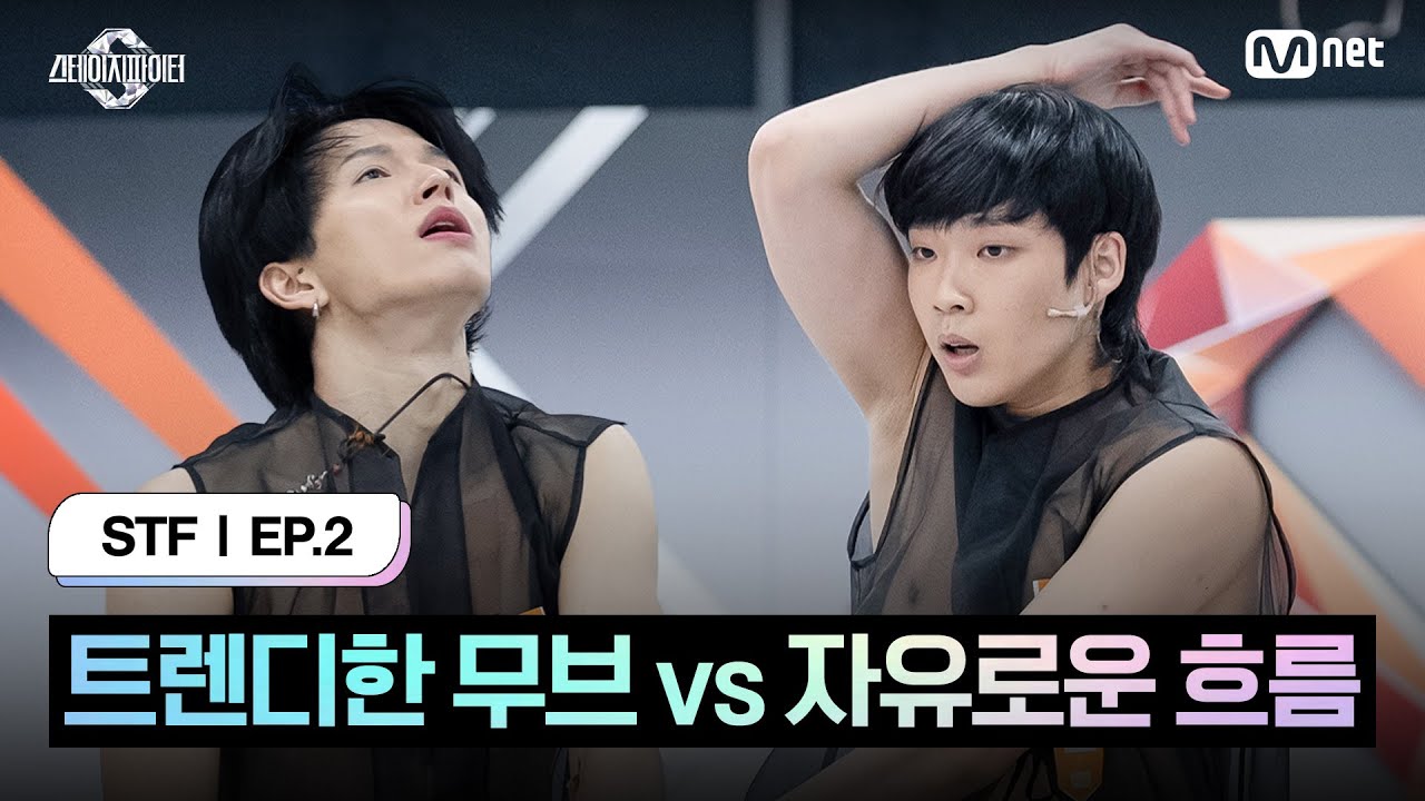 [ENG] [스테파/2회] 트렌디한 무브 vs 자유로운 흐름 @한국무용 피지컬&테크닉 오디션 D라인 3R | Mnet 241001 방송
