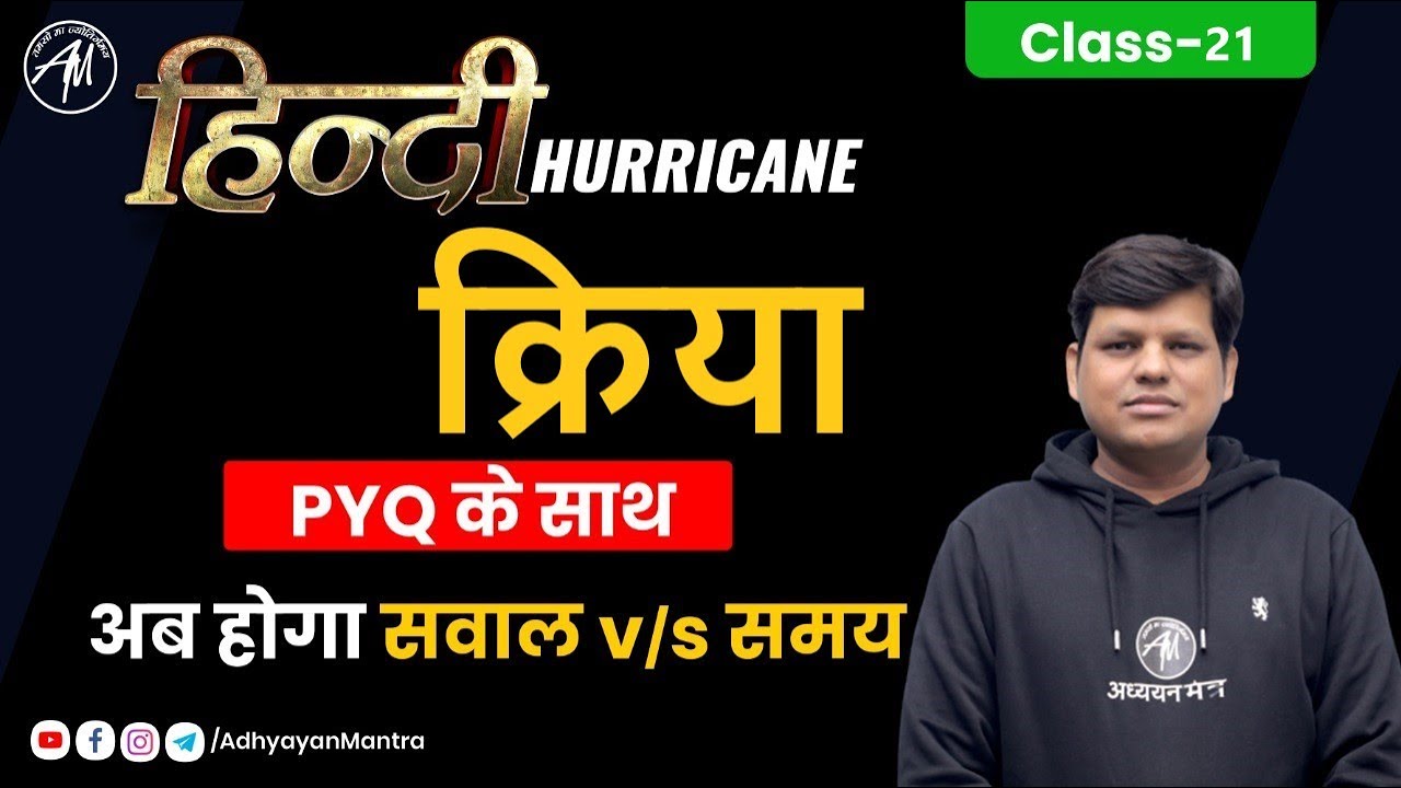 हिन्दी HURRICANE क्रिया | KVS DSSSB UPTET CTET REET TET | Class-21 | By Rahul Sir