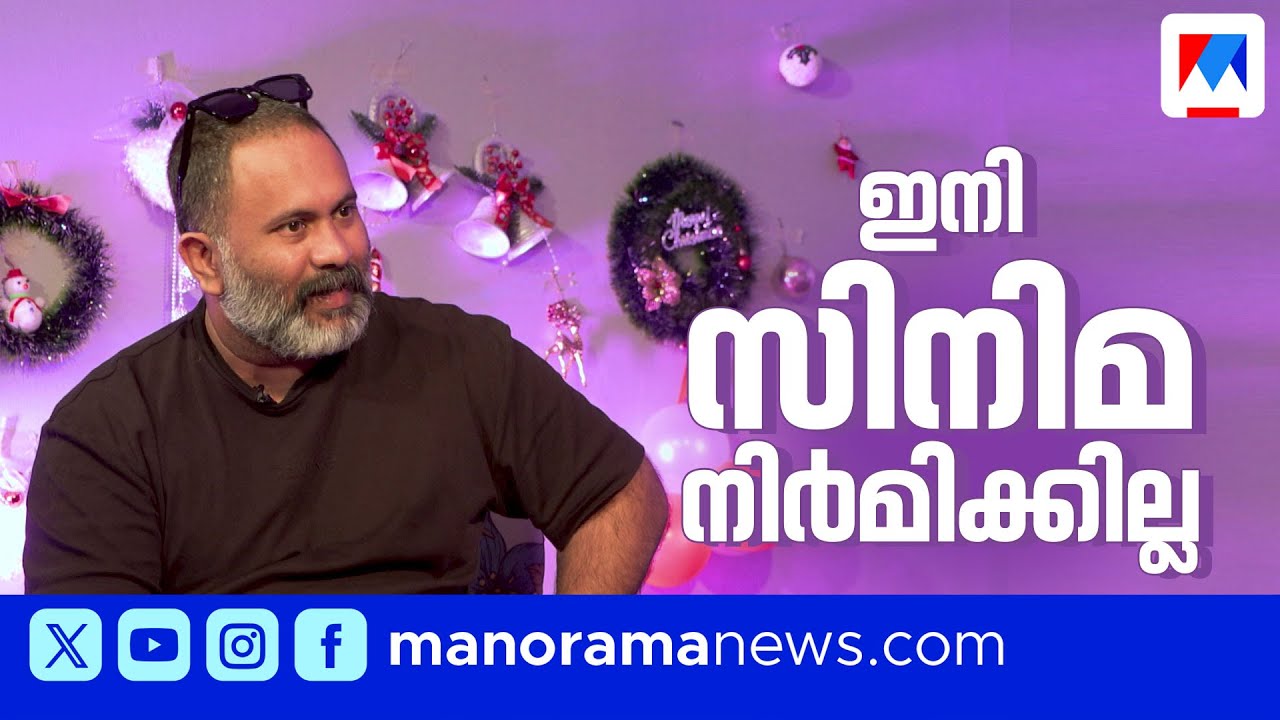 'നിവിന്‍റെ ചിരിയിലുമൊരു മാജിക്കുണ്ട്,സര്‍വം മായ തിരിച്ചുവരവായിരിക്കും' | Aju Varghese | Sarvam Maya
