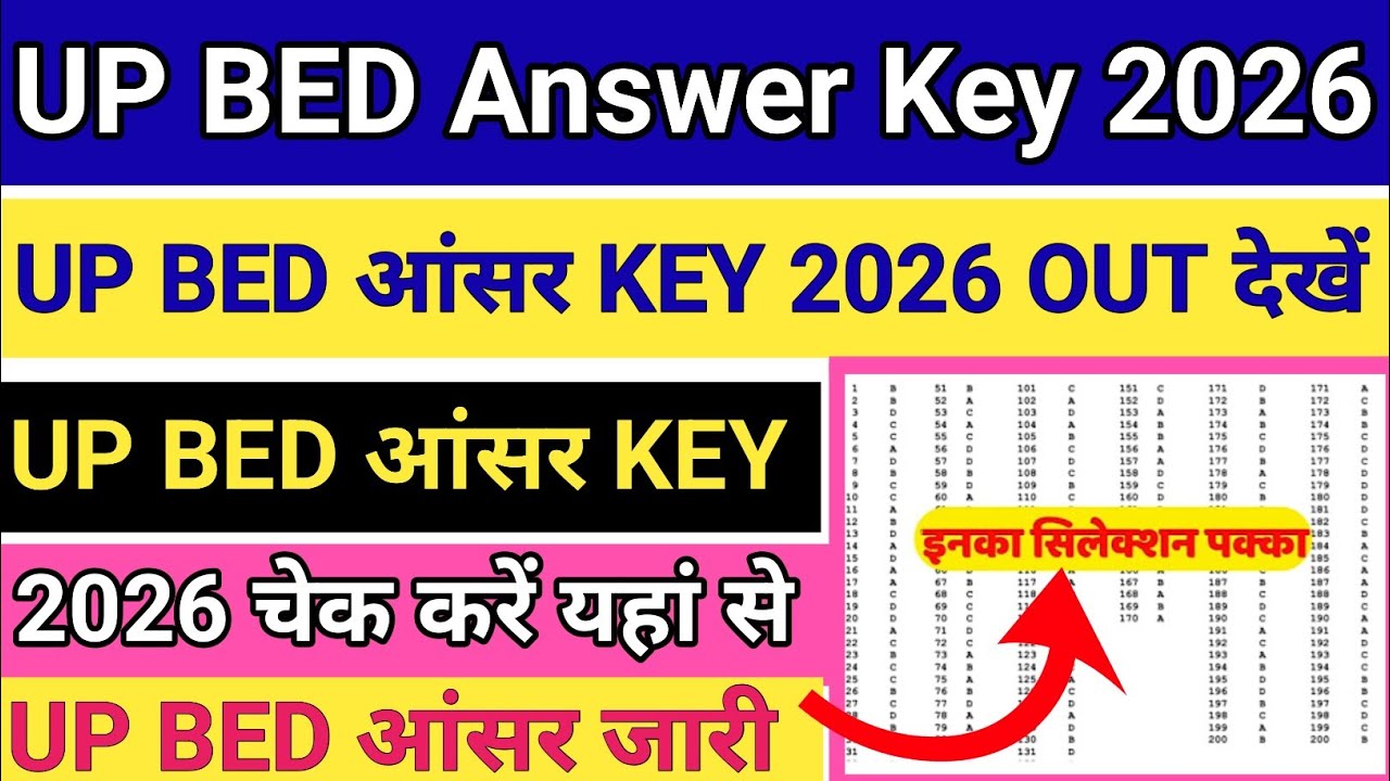 UP BED Answer Key 2026 | UP BED Answer Key 2026 Kaise Dekhe ? How To Check UP BED Answer Key 2026 !