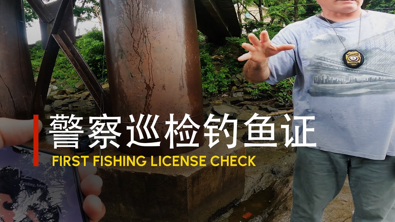 【美国路亚】萬能路亞之德州釣組｜第一次被警察巡查釣魚證