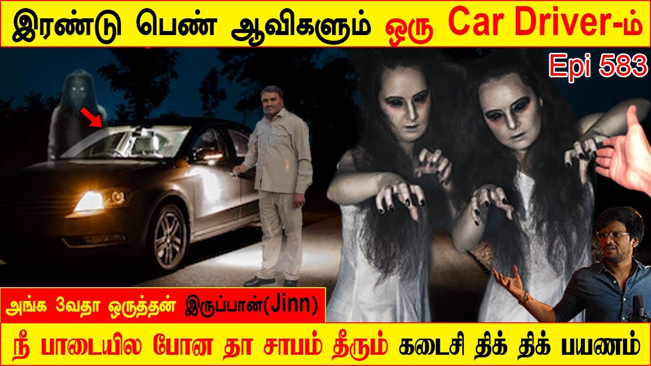 Subscriber Real life ghost Experience | ghost story | Tamil | பெண் ஆவிகளும் ஒரு Car Driver ம் | BTR