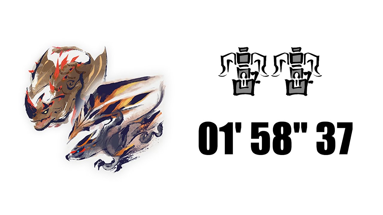 【MHR:SB】傀異討究Lv300 塔バル茶 壁 後捕獲帰還  ヘビィ2pt 01' 58