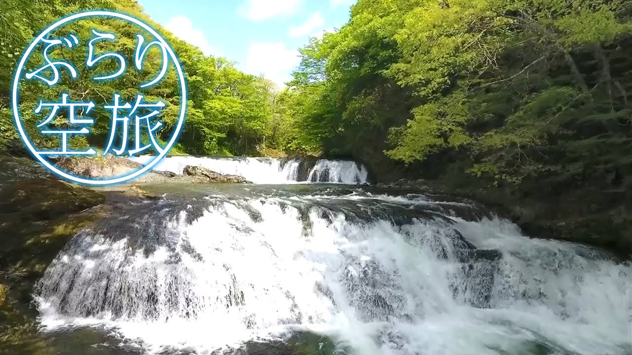 【ドローン空撮】宮城県栗原市花山・浅布渓谷（「ぶらり空旅」/チャージ！）