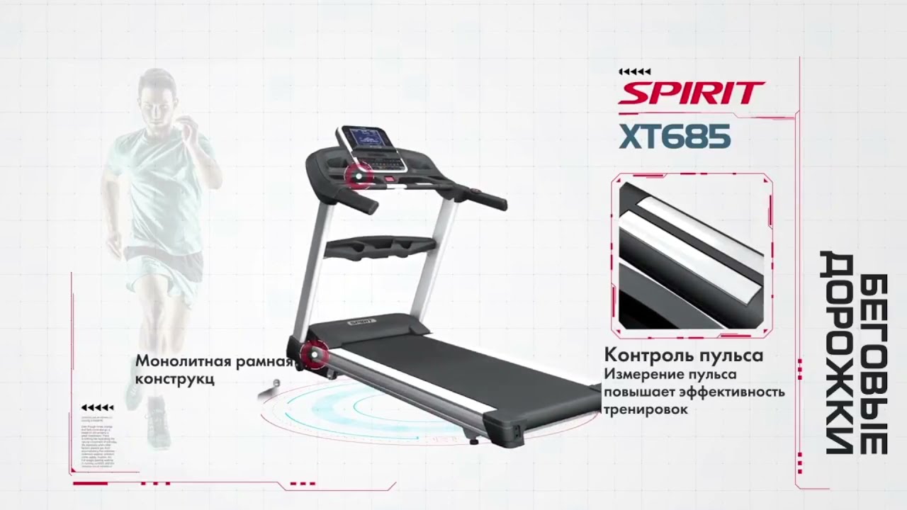 Беговая дорожка Spirit XT685 DC - обзор, характеристики, использование