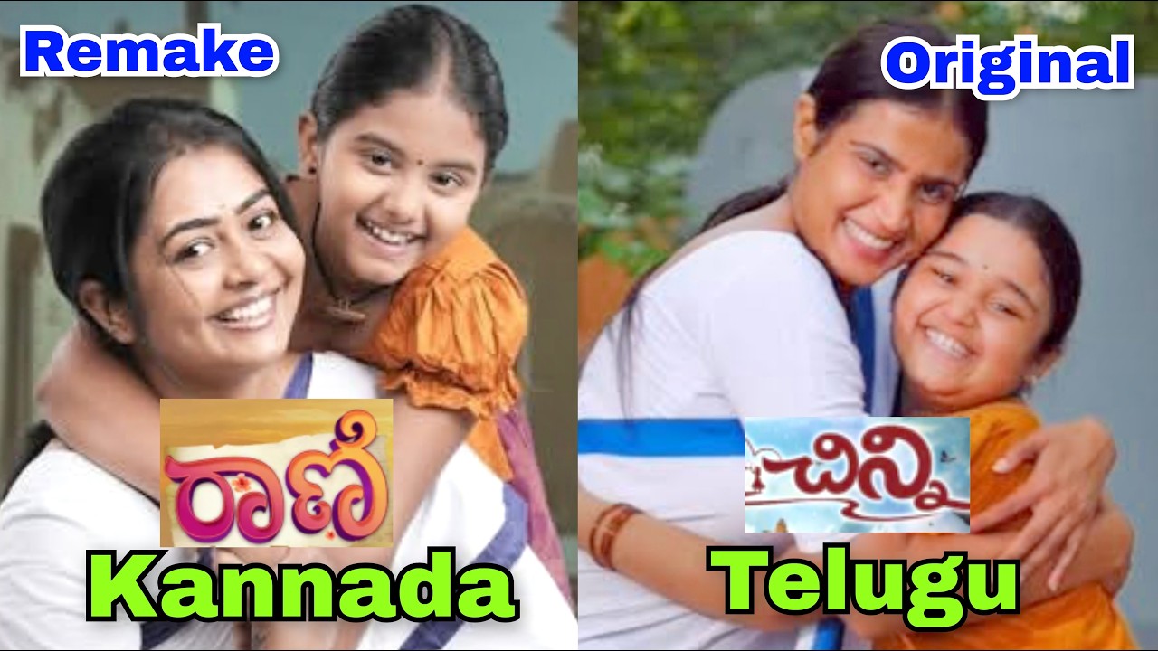 Colors Kannada Raani serial is remake of Telugu Chinni serial | Rani vs Chinni