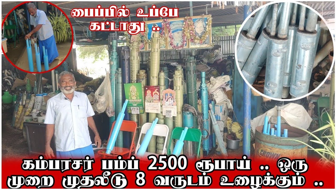 💥அதிகம் தண்ணீர் எடுக்கும் கம்ப்ரசர் பம்ப் 2500 ரூபாய் தான் / மோட்டாரை காட்டிலும் செலவு குறைவு ??