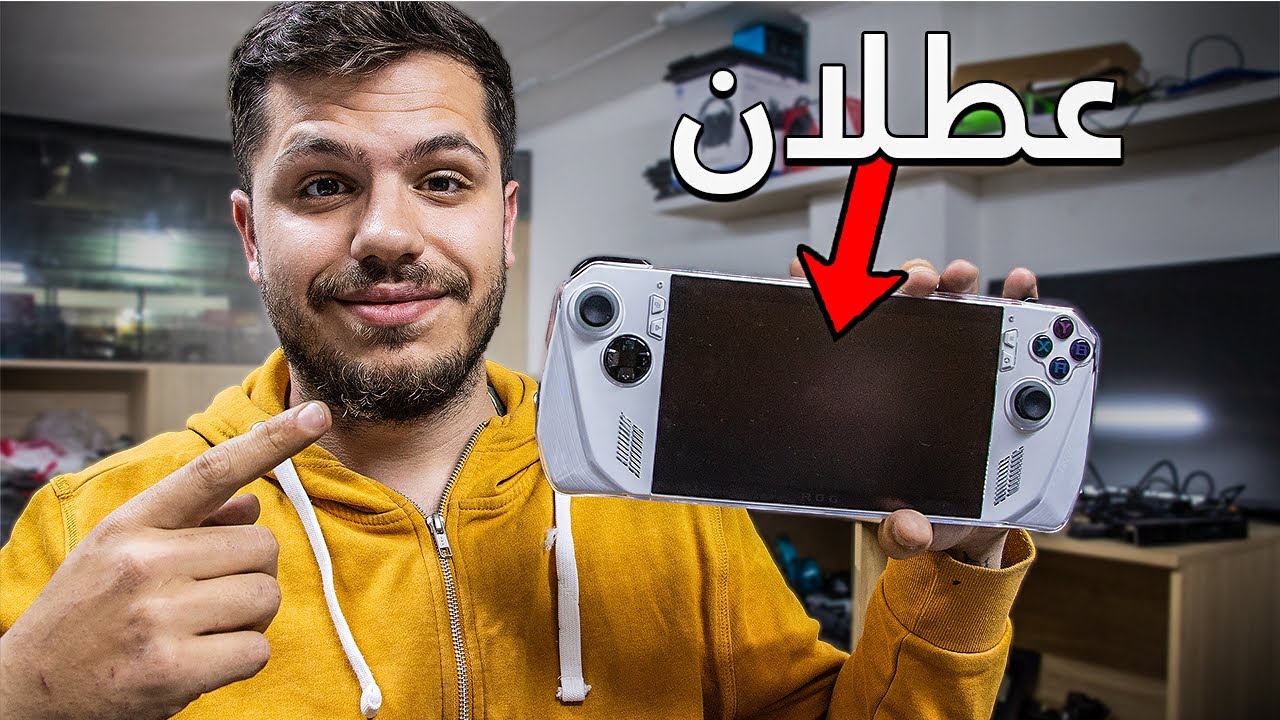 اشتريت اسوس روغ الاي عطلان - يلا انحاول انصلحو Asus rog ally