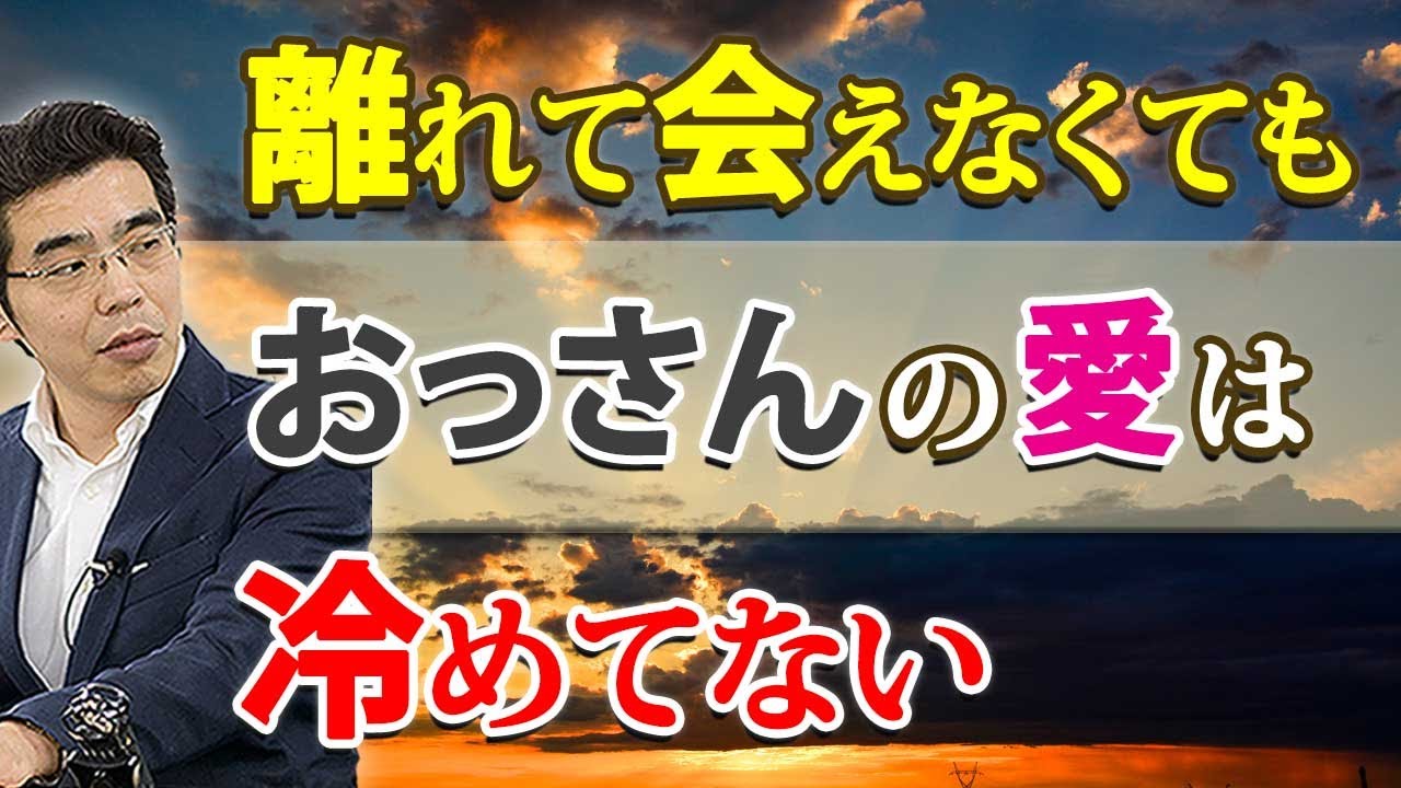 会えないときも、おっさんの愛は消えない。アラフォー男が彼女を愛している、７つの証拠。