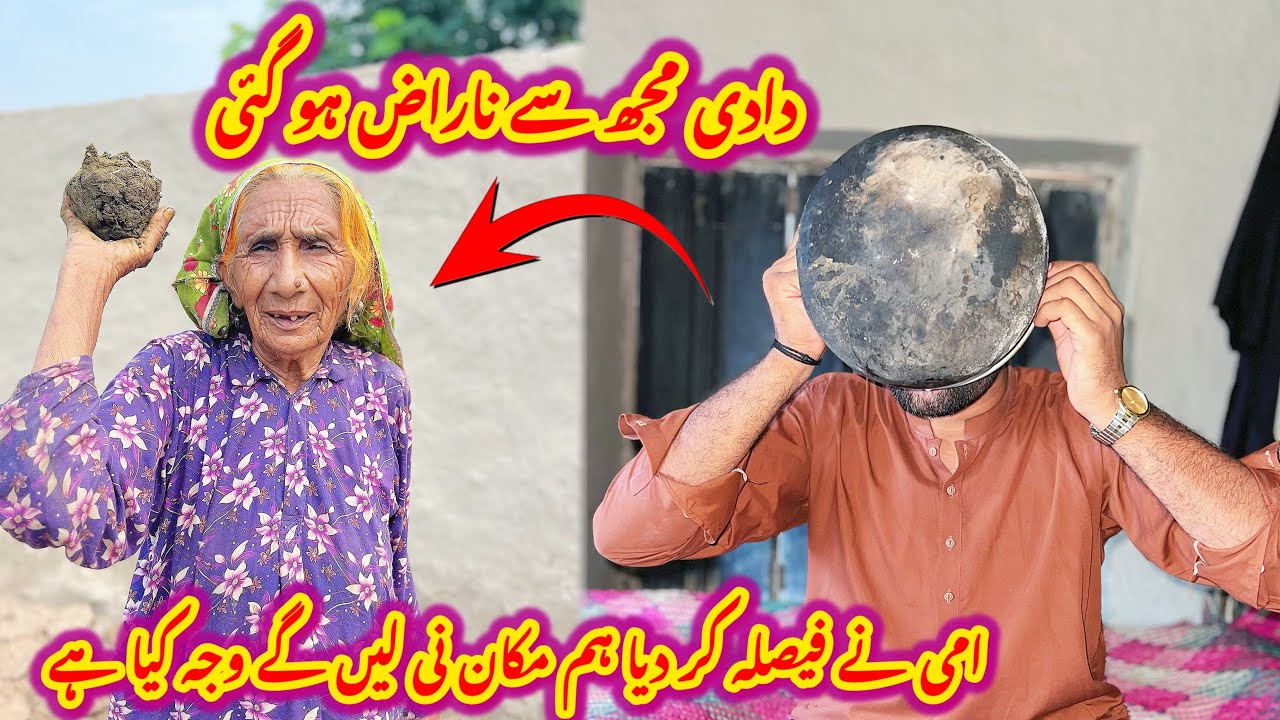 Dadi mujh say naraz ho hai ami nay makan lenay sy inkar kr diya waja kia ☹️Sultan Baloch
