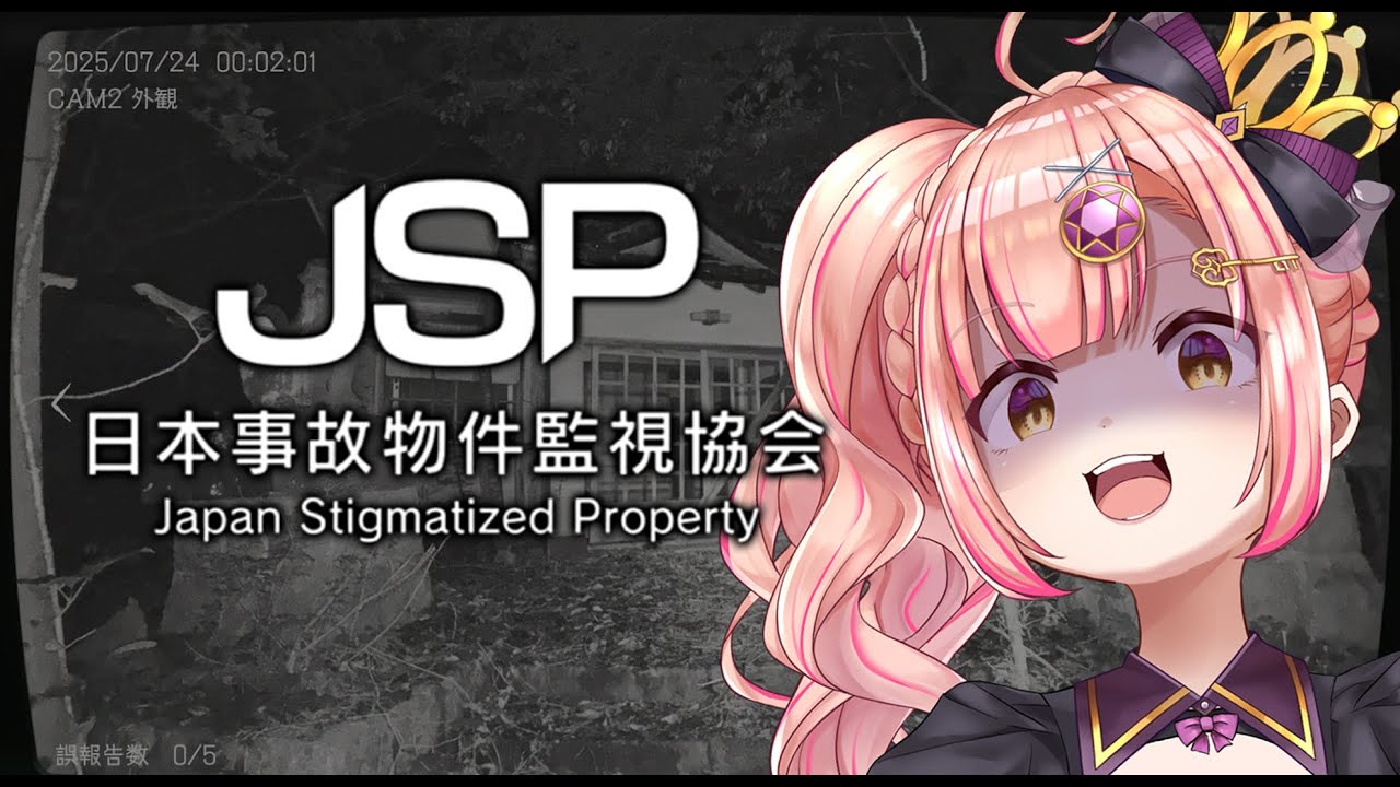 え、あれ…泣くかも。【日本事故物件監視協会 -Japan Stigmatized Property-】
