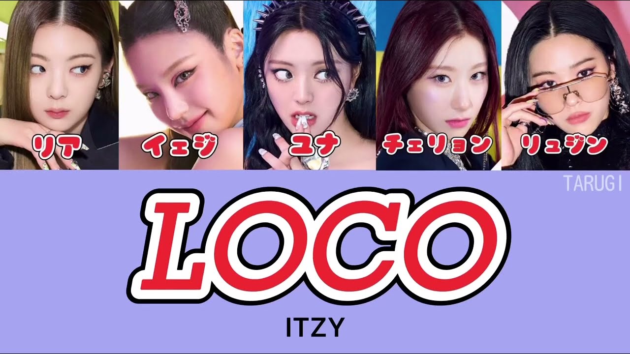 LOCO / ITZY (있지) 【日本語訳/カナルビ/歌詞/パート分け】