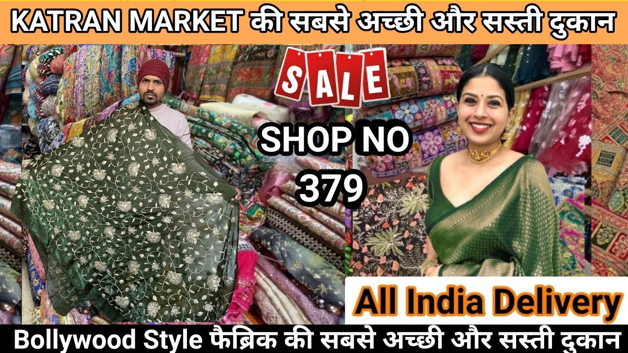 ♥️PARTYWEAR DESIGNER FABRICS🥳💯 घर बैठे ऑर्डर करें 🤗SHOP NO 369♥️ KATRAN MARKET MANGOLPURI #fabric