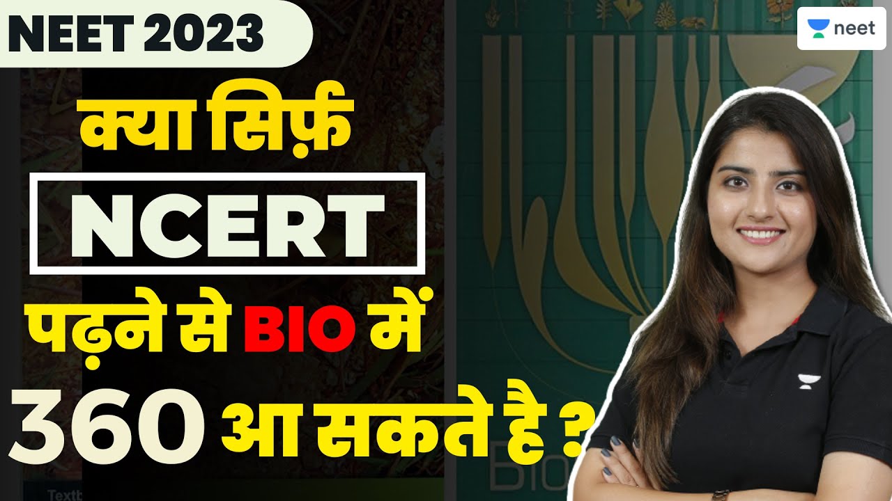 Is NCERT Sufficient for NEET Biology? | NEET 2023 | Seep Pahuja | Unacademy NEET