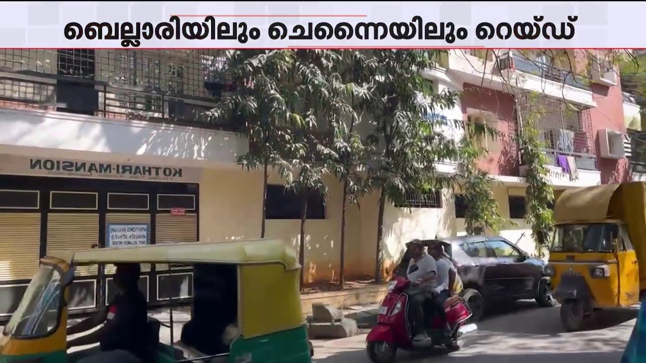 ബംഗളൂരുവില്‍ ഗോവര്‍ധന്റെ റോദം ജ്വല്ലറിയില്‍ പരിശോധന,  സ്മാര്‍ട് ക്രിയേഷന്‍സിലും പരിശോധന| Sabarimala