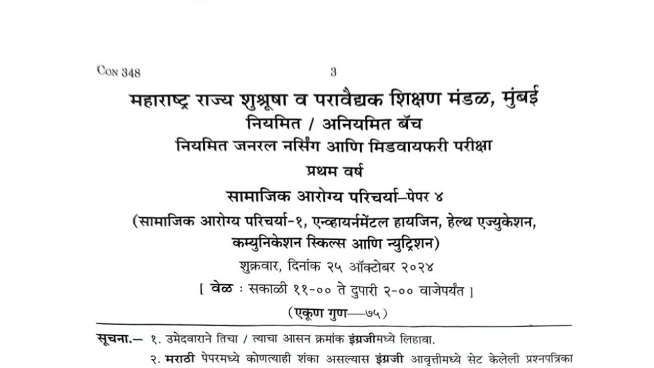 community health nursing GNM exam paper with answers marathi @maharashtranursing007
