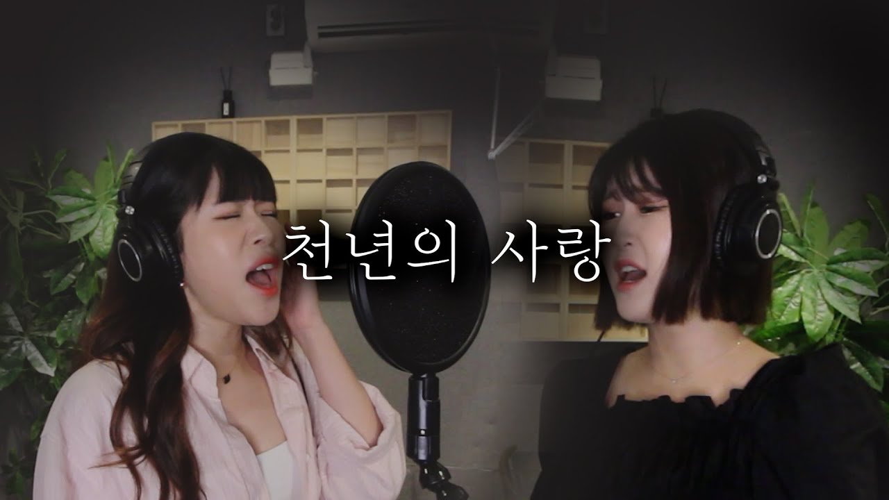 천년의사랑 - 쏘쎄지cover