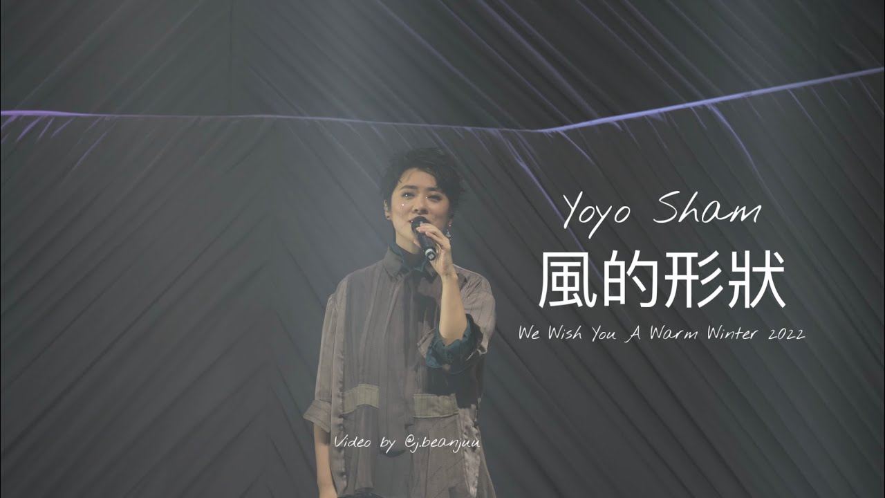 岑寧兒 Yoyo Sham - 風的形狀 We Wish You A Warm Winter 2022 演唱會 4K