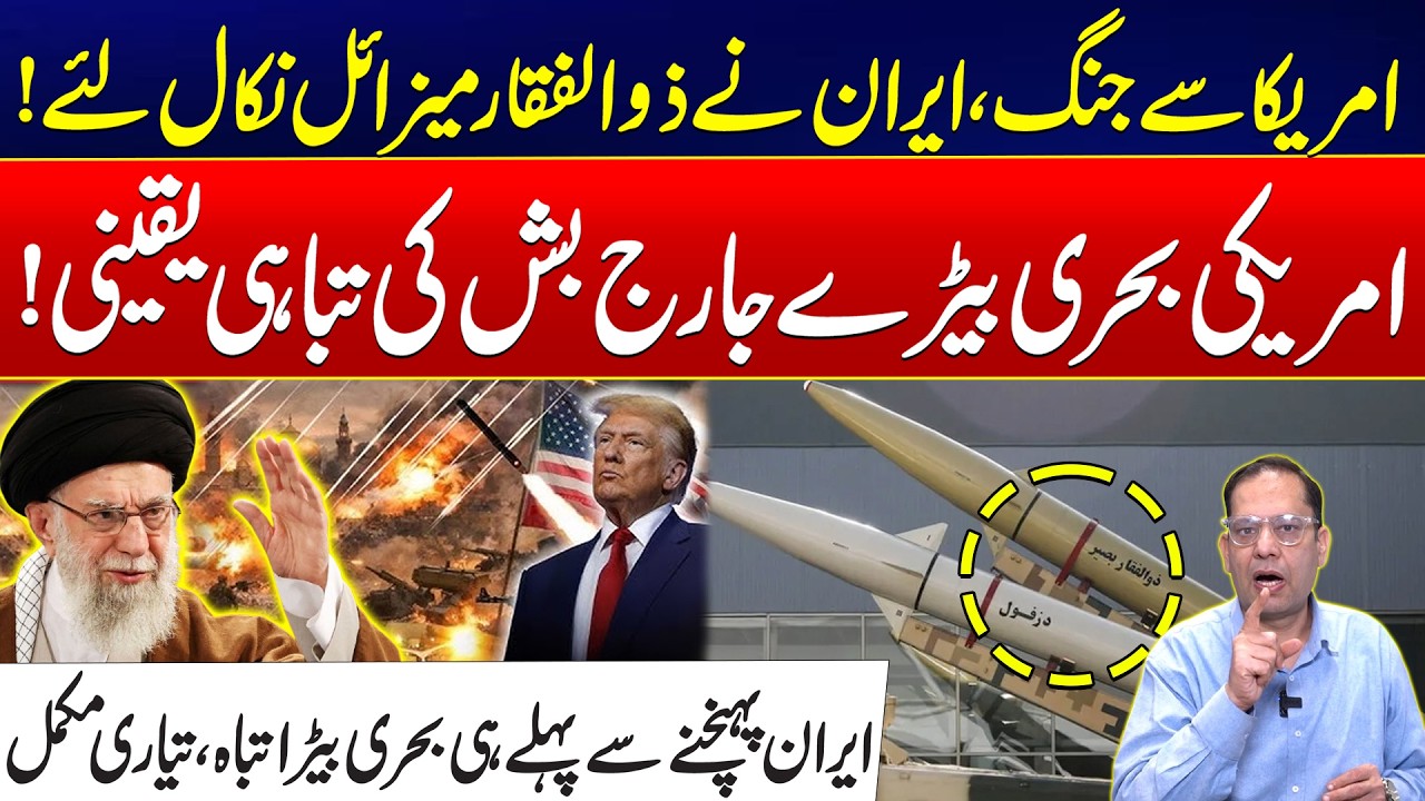 US–Iran Tensions Escalate — Iran Deploys Zulfiqar Missiles – US Navy in Danger! - Amir Raza Vlog