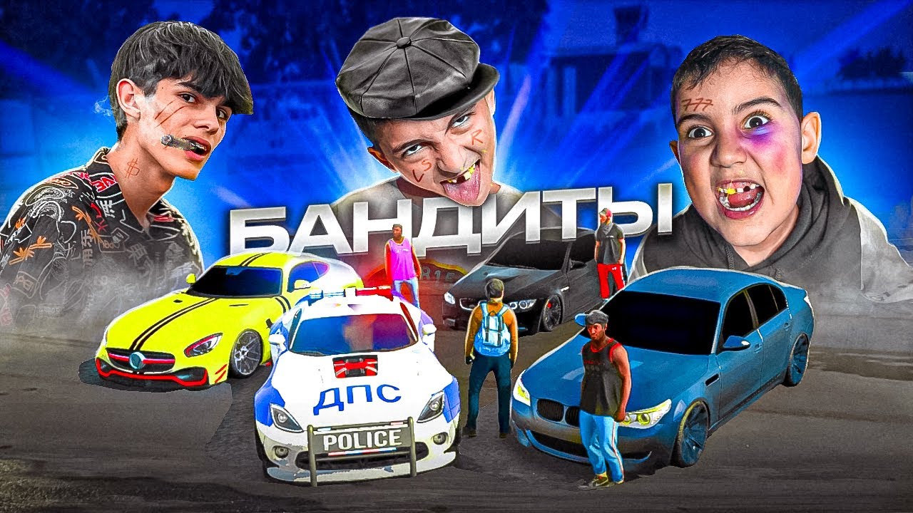 ПОЛИЦЕЙСКАЯ ПОГОНЯ ЗА МОИМИ БРАТЬЯМИ БАНДИТАМИ в Car parking multiplayer