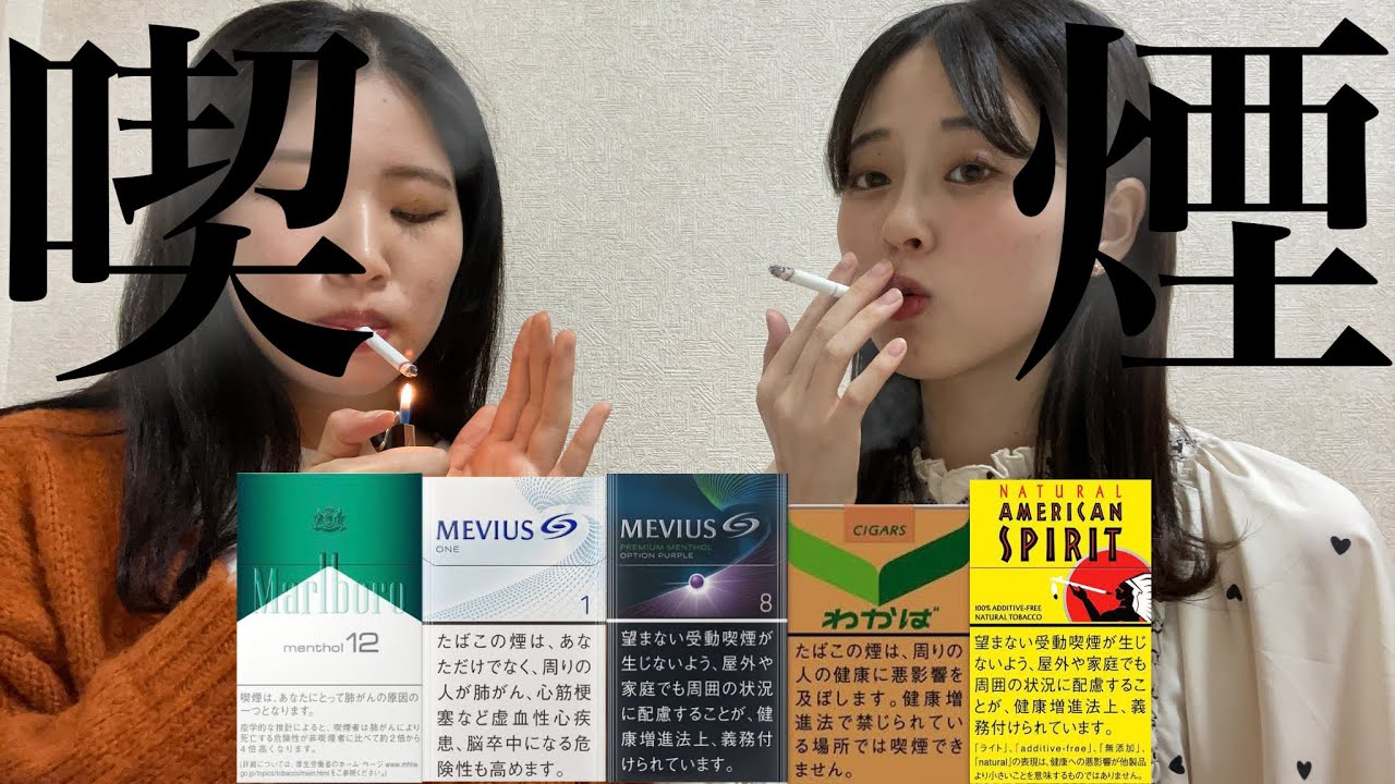 【利きタバコ】女子大学生がタバコ吸ってみた！