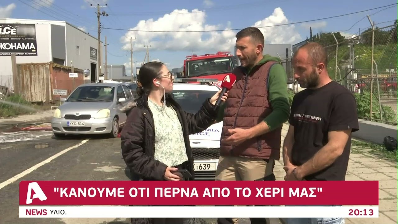 «Κάνουμε ότι περνά από το χέρι μας» λένε οι κτηνοτρόφοι | AlphaNews Live