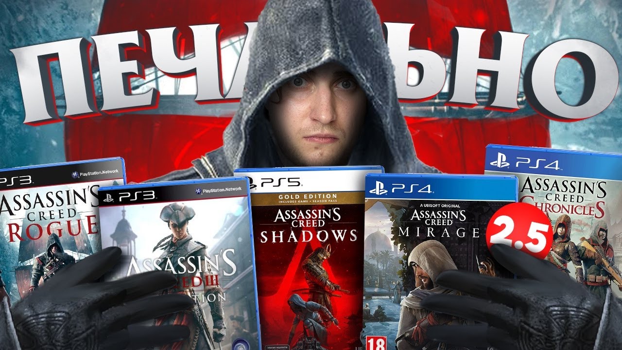 Я прошел САМЫЕ ХУДШИЕ ЧАСТИ Assassin’s Creed, а вам НЕ НАДО