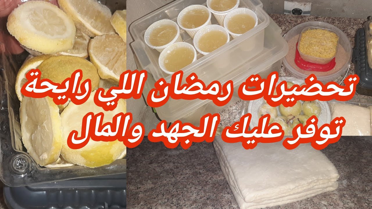 #تحضيرات