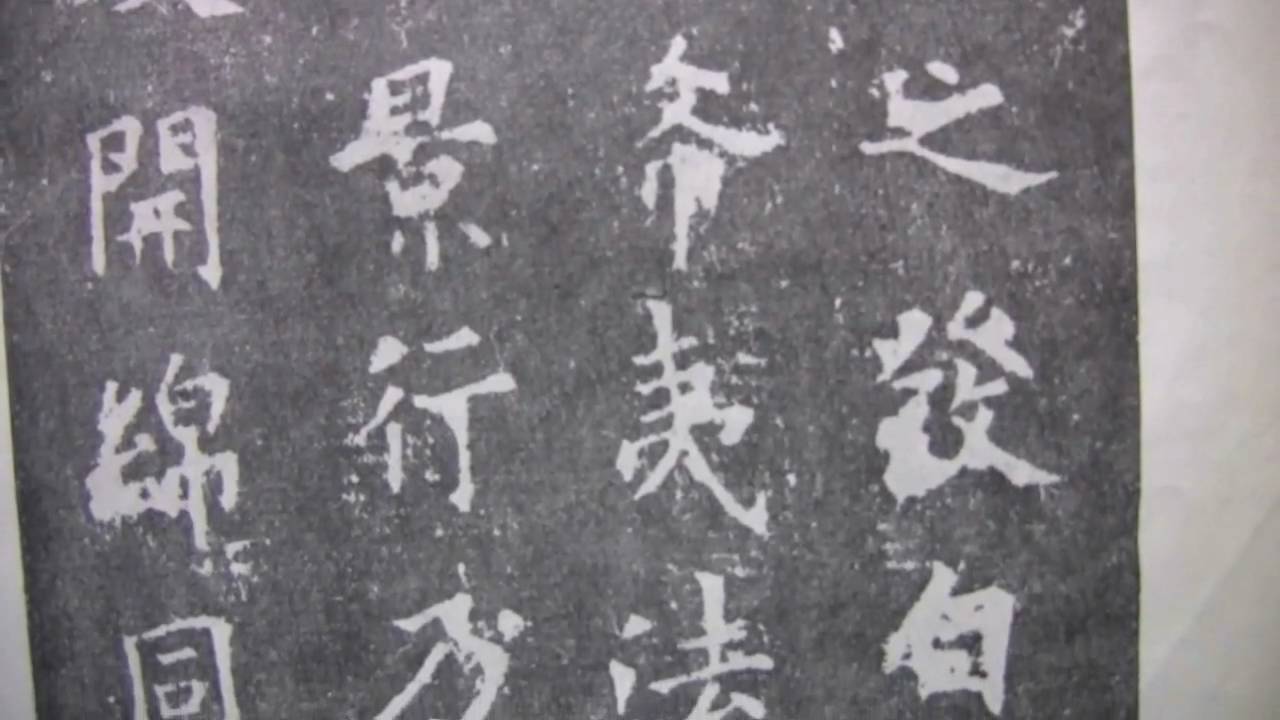 Beginner's Guide to Chinese Calligraphy - Choosing Model Books (Part A) Ouyang Styles HD