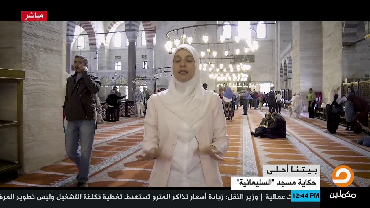 حكاية مسجد السليمانية .. شاهد مع ندى محمود