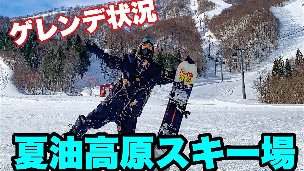 夏油高原スキー場が楽しすぎた！コースコンディション