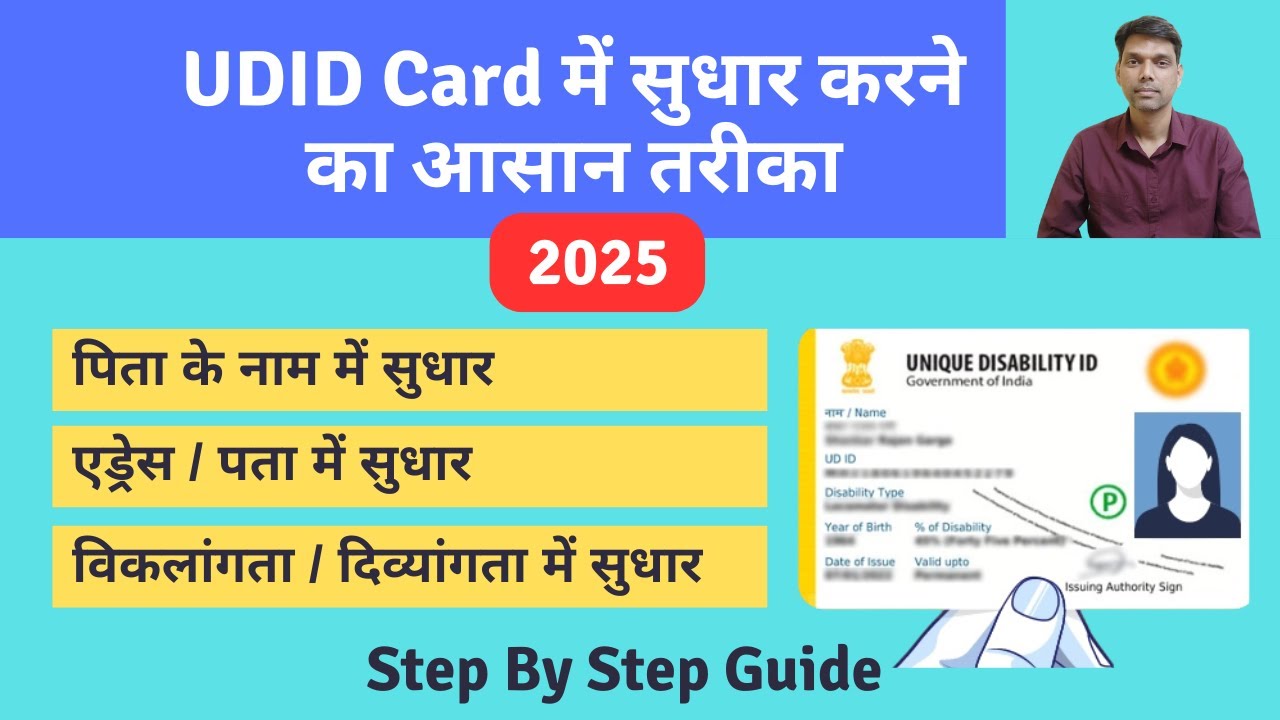 How to Correct Father's Name, Disability Status, and Address in UDID Card and Disability Certificate
