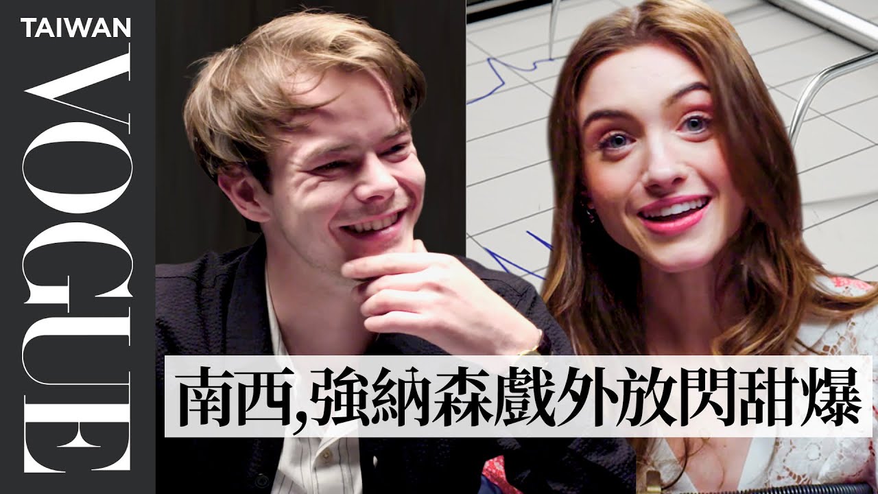 《怪奇物語》螢幕情侶真心話大考驗，南西吐對強納森第一印象：「你超怕蟲！」Stranger Things Casts's Lie Detector Test｜明星測謊機實驗｜Vogue Taiwan