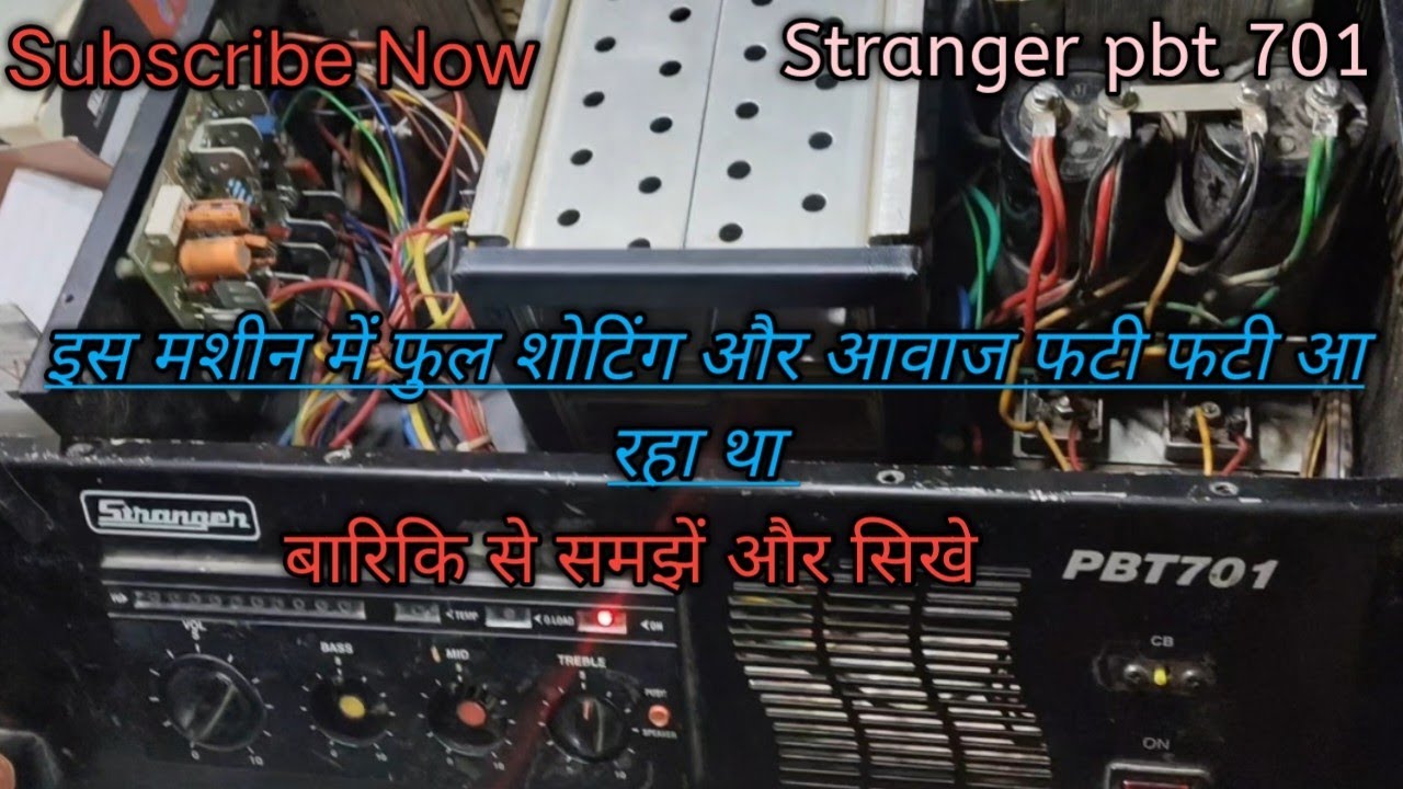 Stranger Pbt 701 Amplifier में कम आवाज के साथ फटी फटी आ रहा हो या आप शॉर्टिंग नहीं निकाल पा रहें हो 