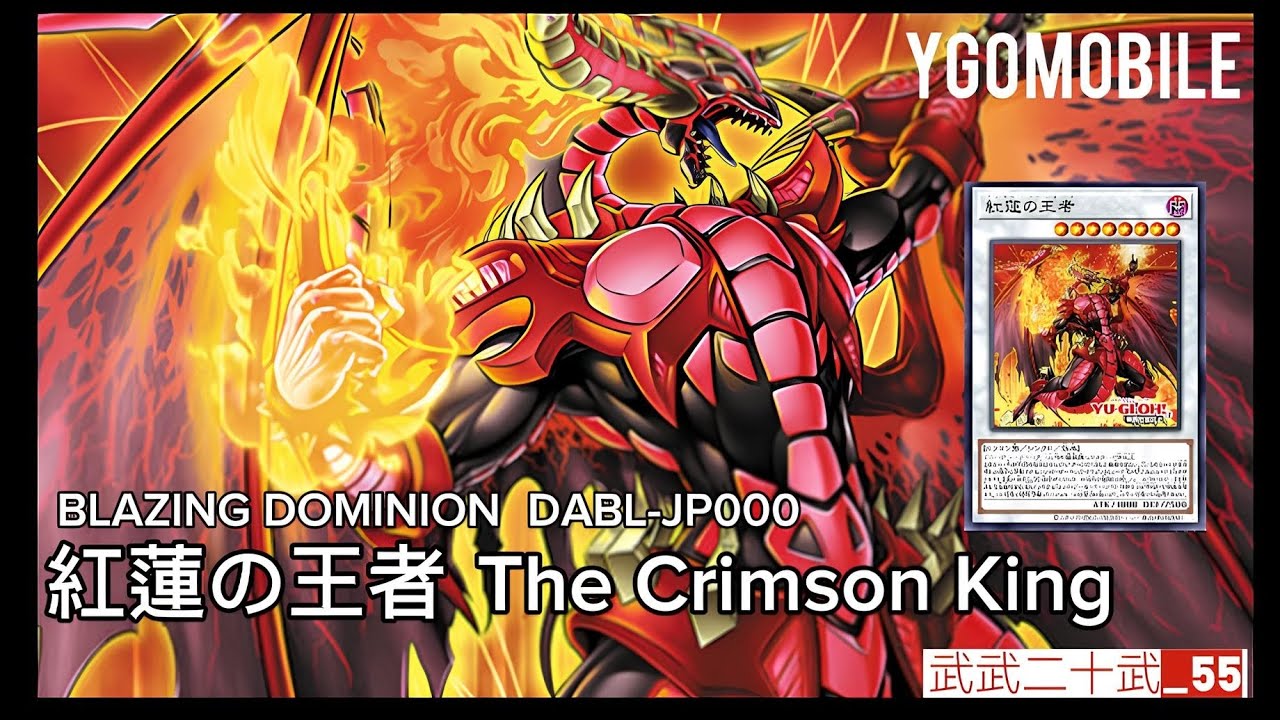 ［遊戲王]紅莲魔龍系列強化！新卡［紅蓮の王者］居然是展開的關鍵卡！？甚至推出了可以直接抓深渊之獸的同调怪！！根本圓了玩家們的梦！