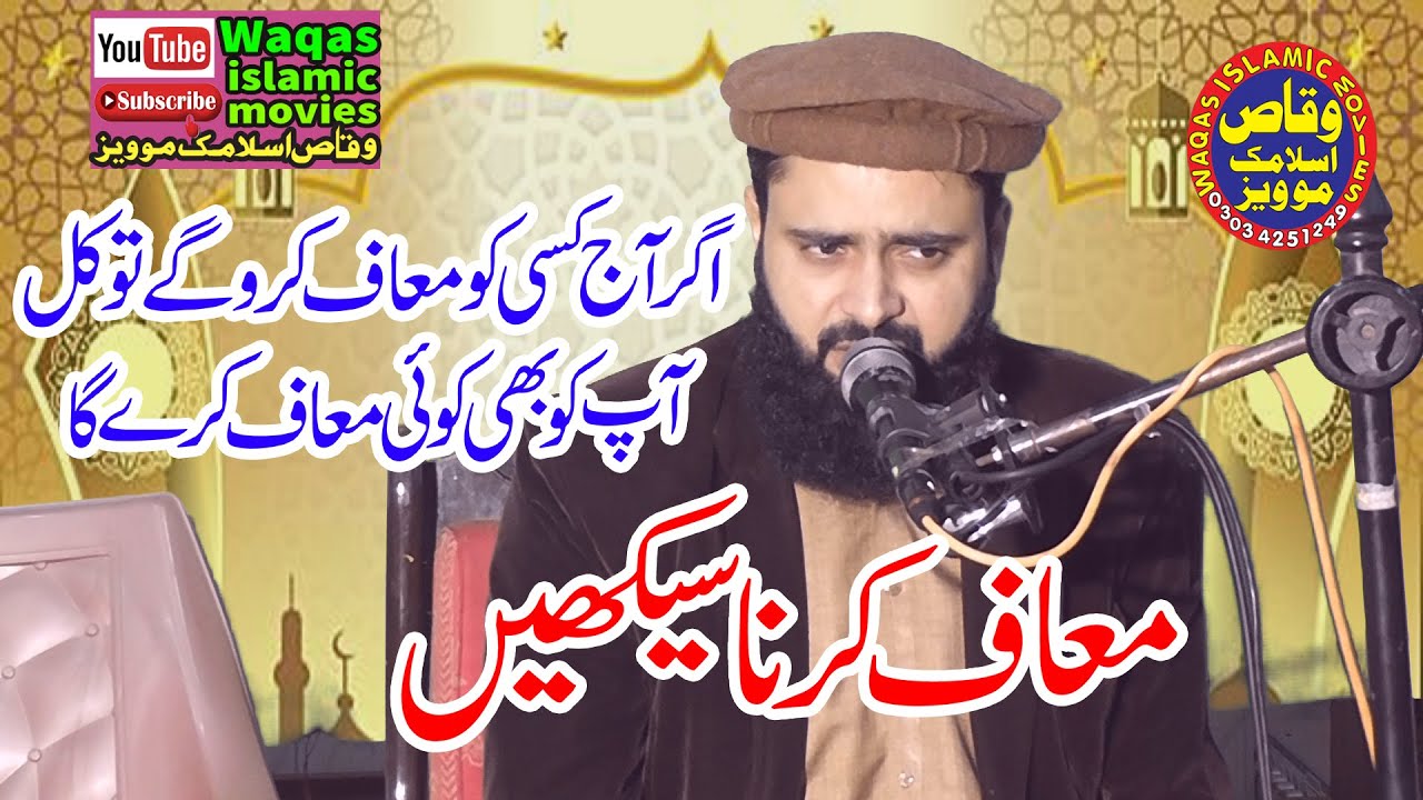 Molana Qari Asif Nazeer Muhammadi Topic Maaf Karna Sekhain 2024 #Waqasislamicmovies