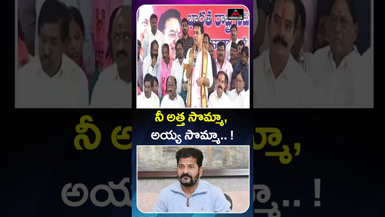 KTR Mass Comments on CM Revanth Reddy | Congress govt | BRS | Mirror TV