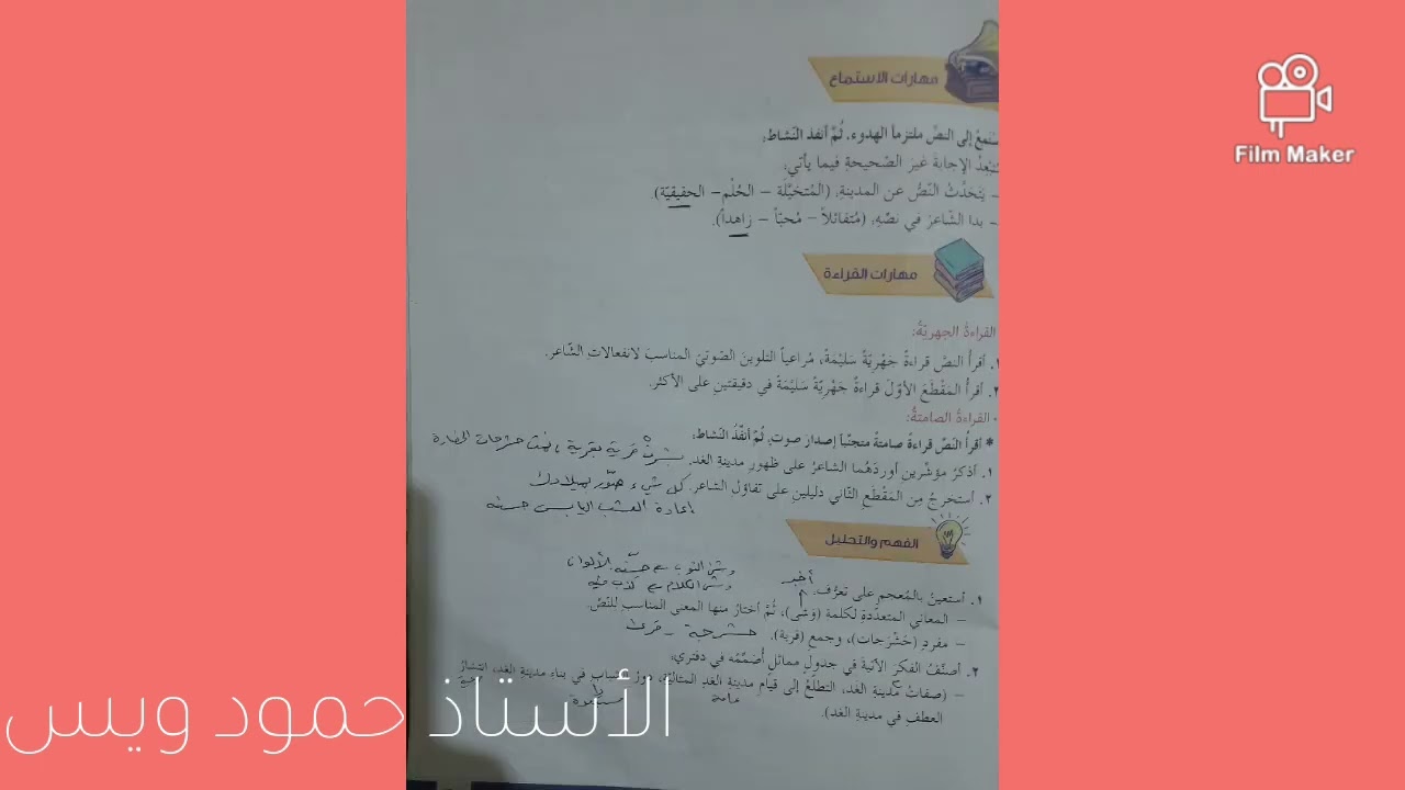 م.السوري: شرح وحل أسئلة قصيدة مدينة الغد ، الصف التاسع، الأستاذ حمود ويس، أرجو الاشتراك والإعجاب.