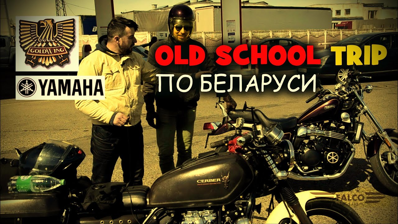 Honda GL1100 Gold Wing, Yamaha XJ700 #3. Путешествие на двух Олдскулах. (Перезалил).