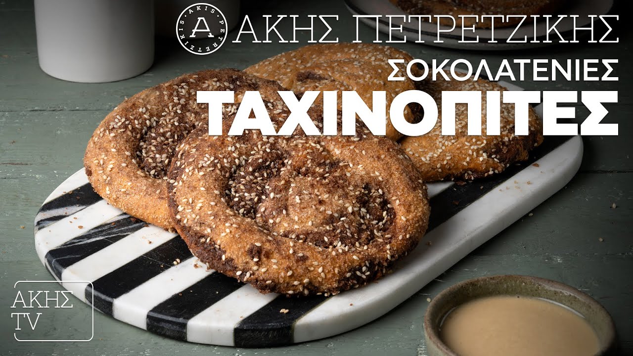 Σοκολατένιες Ταχινόπιτες Επ. 35 | Kitchen Lab TV | Άκης Πετρετζίκης